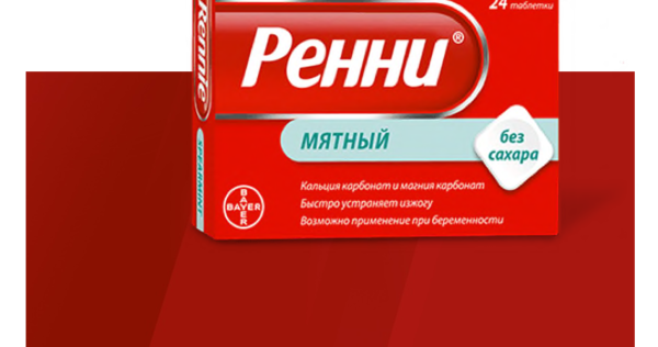Ренни Таблетки Купить В Москве Недорого